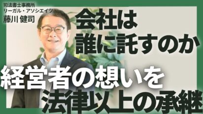 会社を守るための相続対策｜ややこしい事例に学ぶ事業承継のポイント